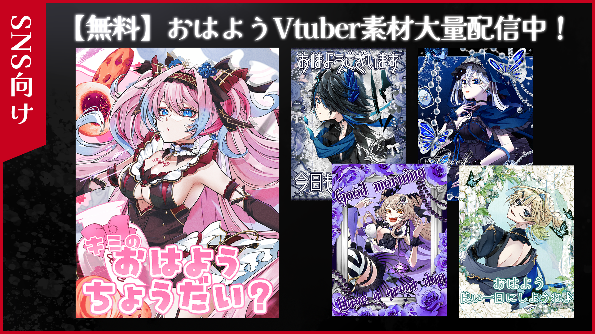【無料】おはようVtuber素材【ViNET】