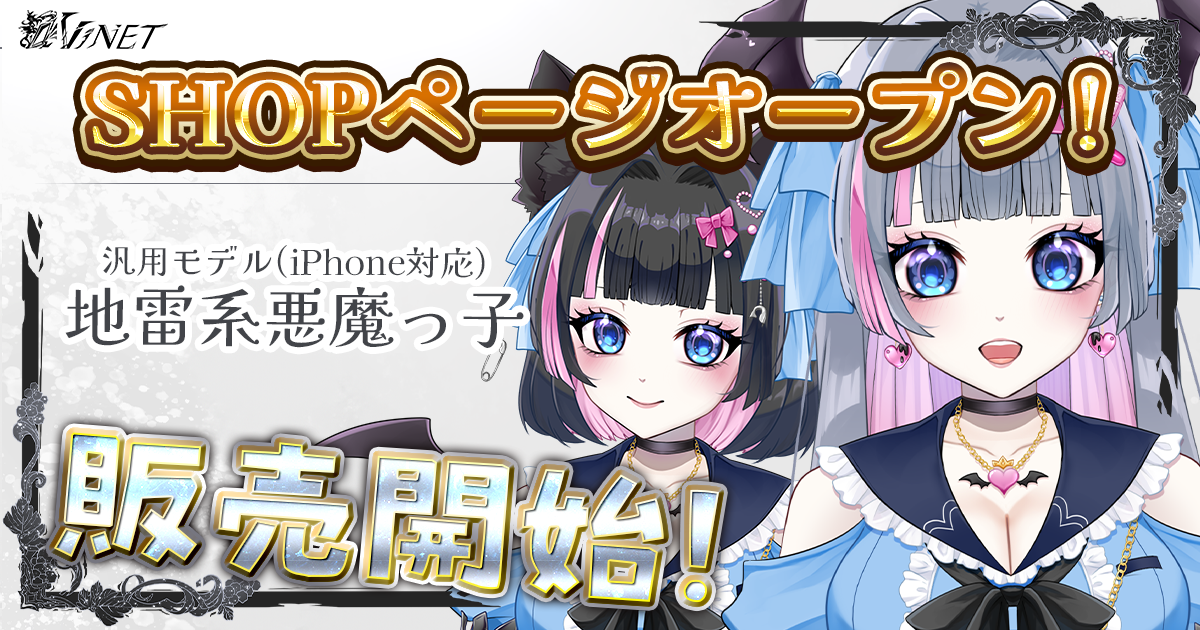 ✦BOOTH開設＆汎用モデルなど商品発売！✦