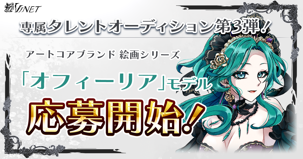 ✦第３弾VTuberオーデイション応募開始！✦