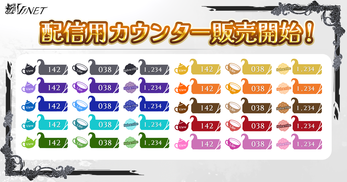 ✦不思議の国カウンター販売開始！セットアップ方法✦