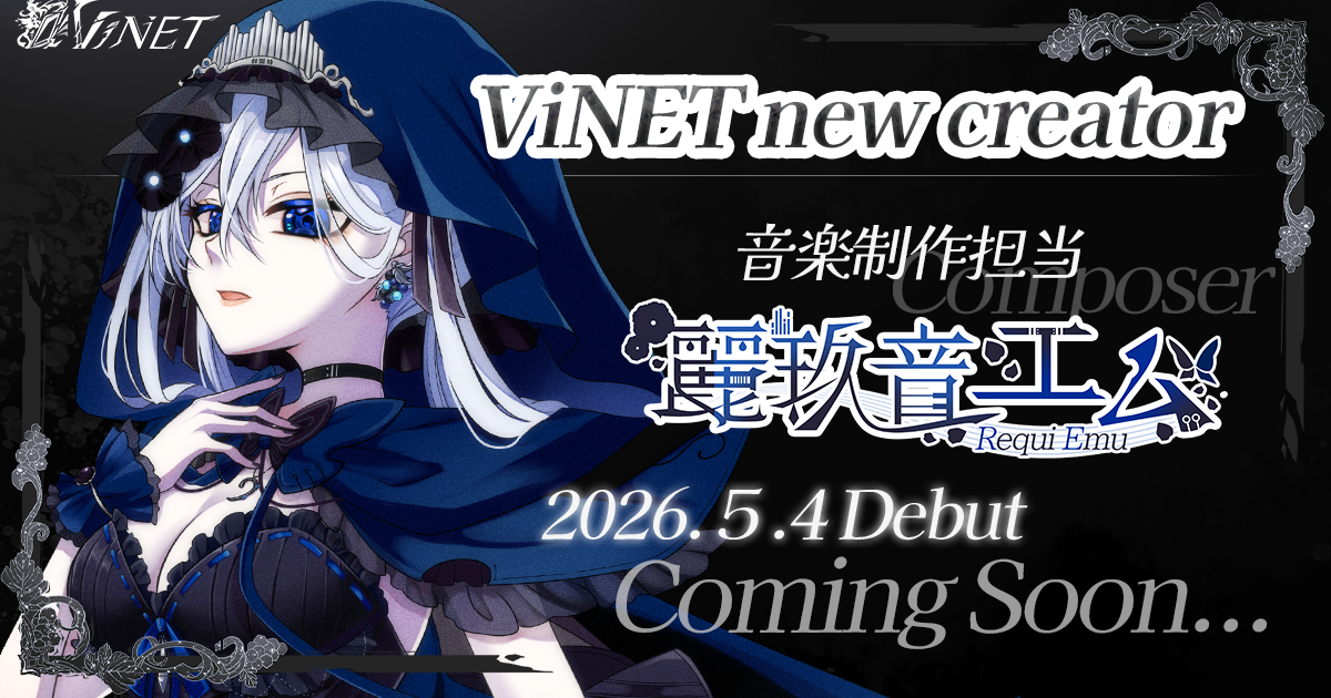 ✦新メンバー加入｜麗玖音エム✦